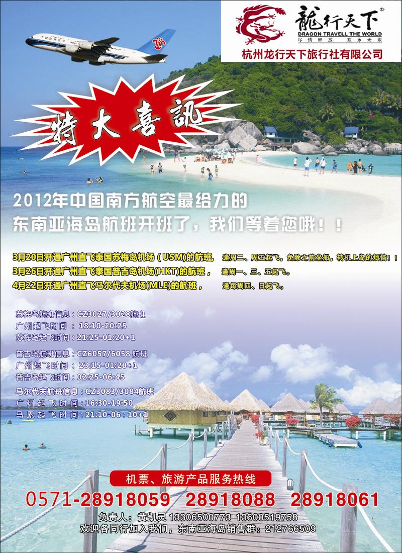 泰国苏梅岛特惠机票-杭州龙行天下票务