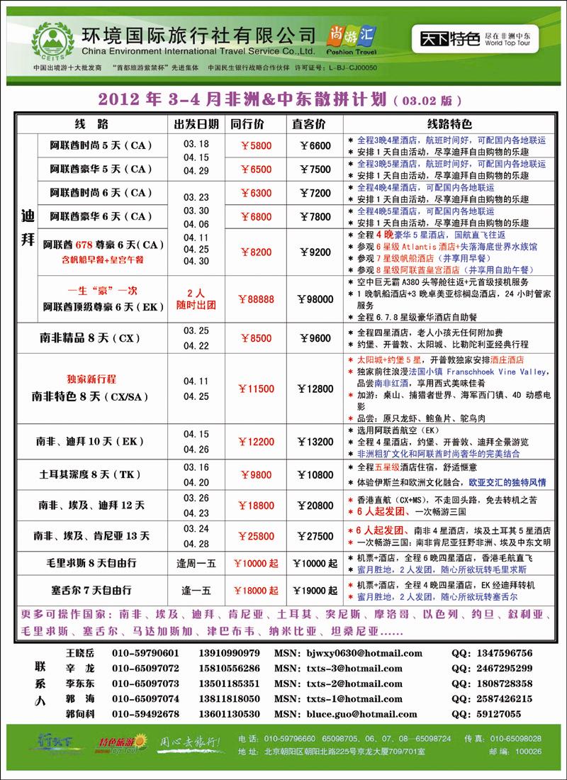 环境国际旅行社·天下特色副本