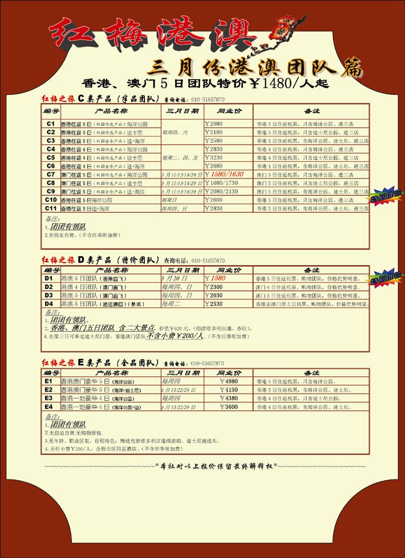红梅之旅4