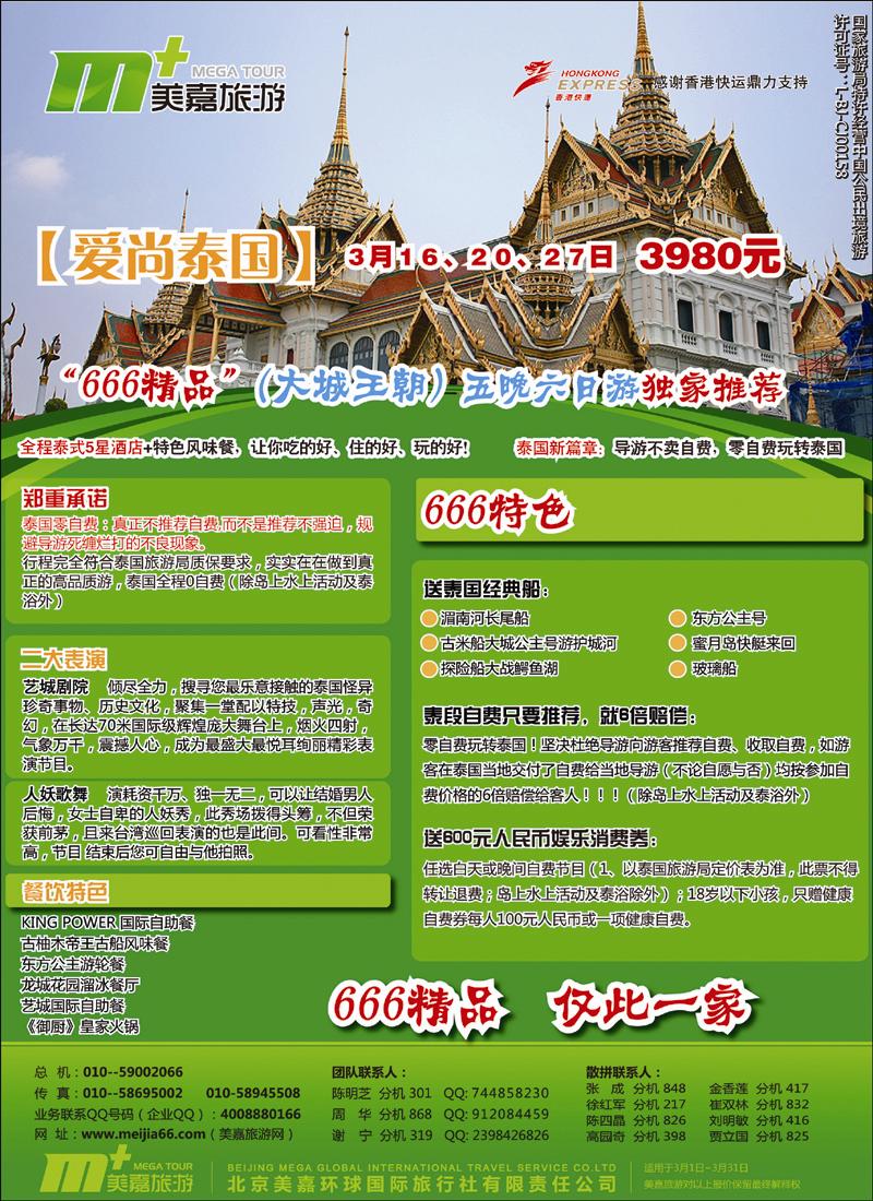 美嘉旅游3