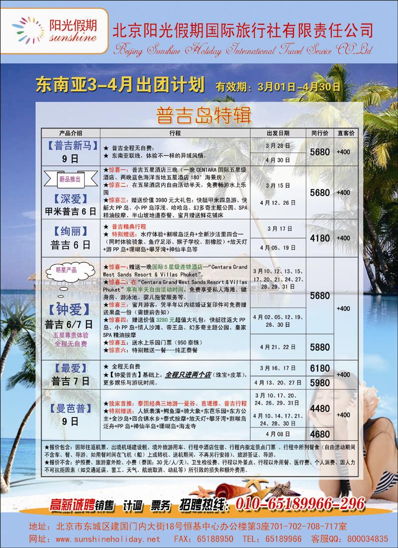 阳光假期-东南亚4