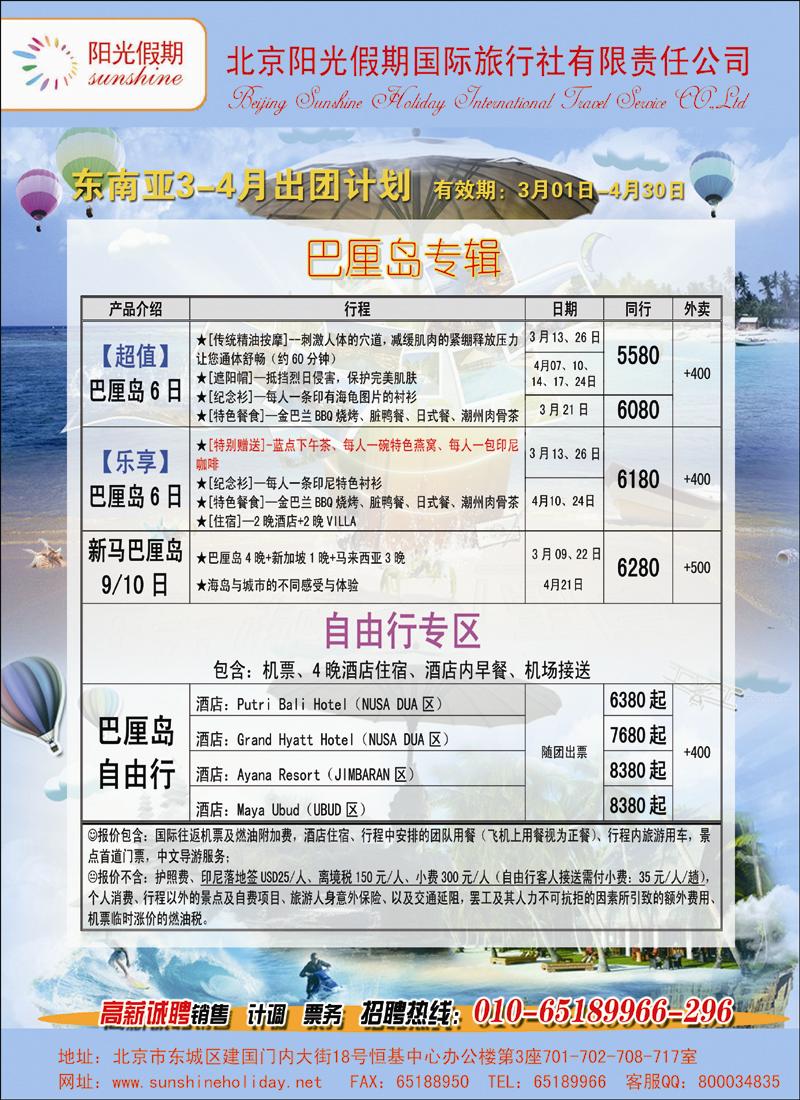 阳光假期-东南亚5
