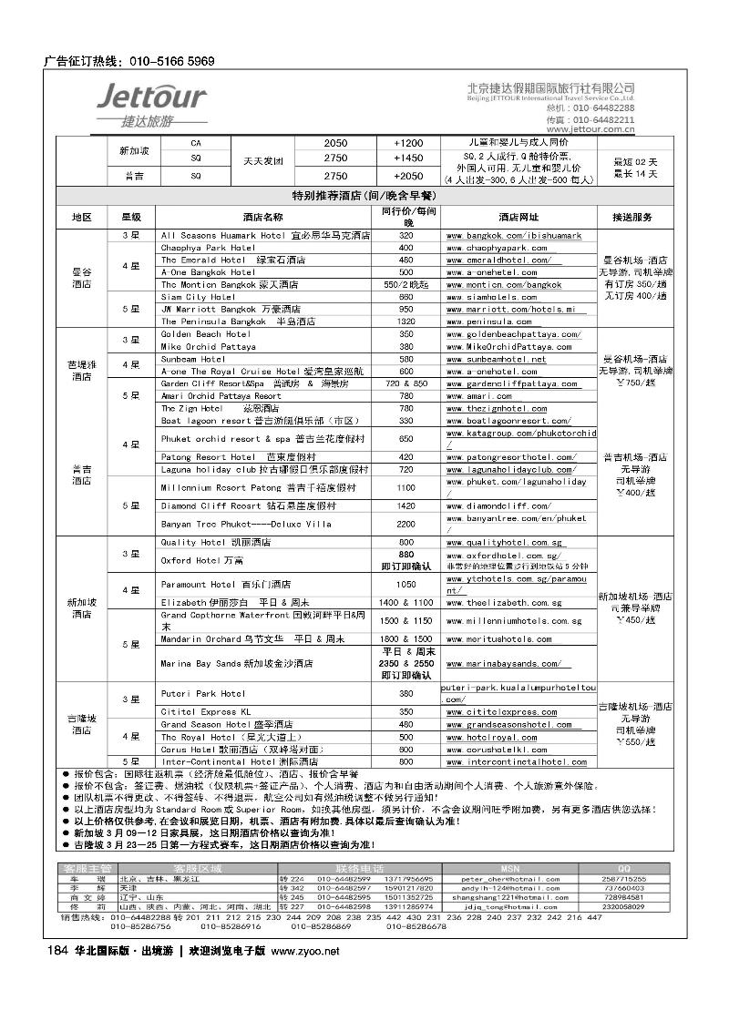 捷达假期12