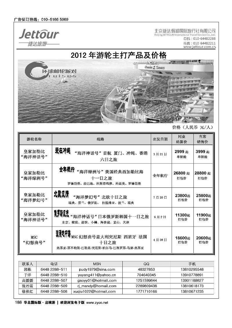 捷达假期16