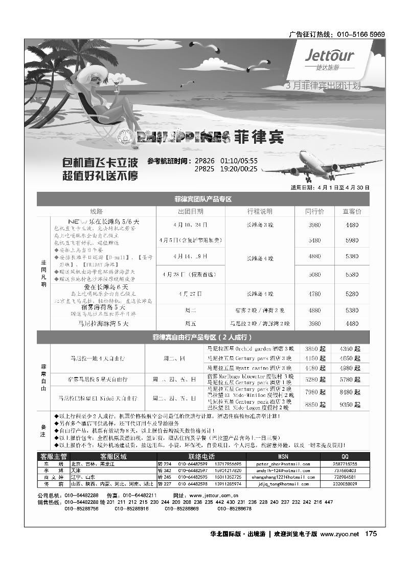 捷达假期3