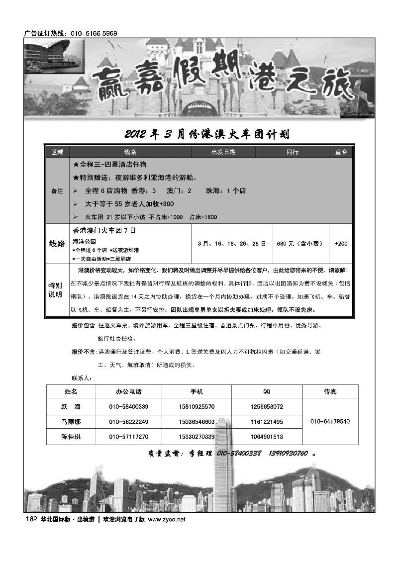 赢嘉假期港澳专线