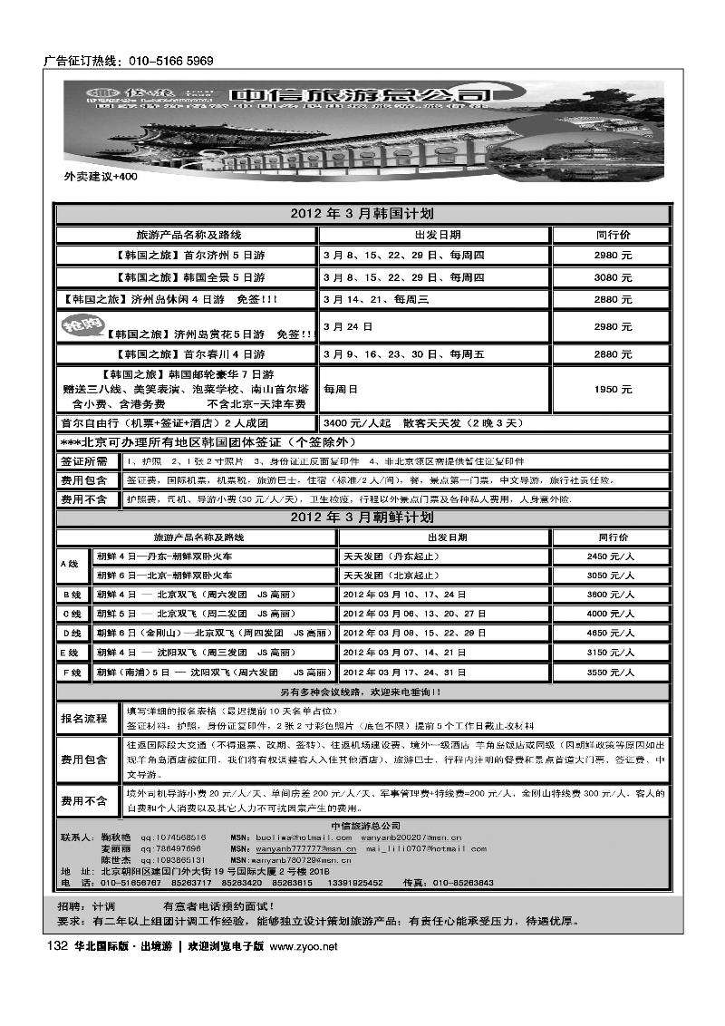 信之旅