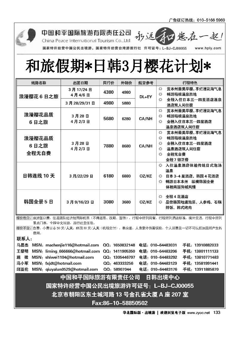 和旅假期