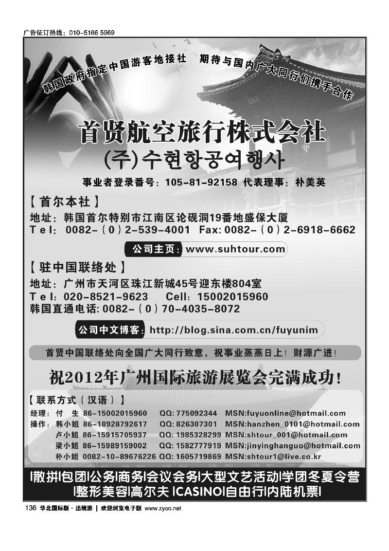 韩国高端商旅专家——东皇旅游