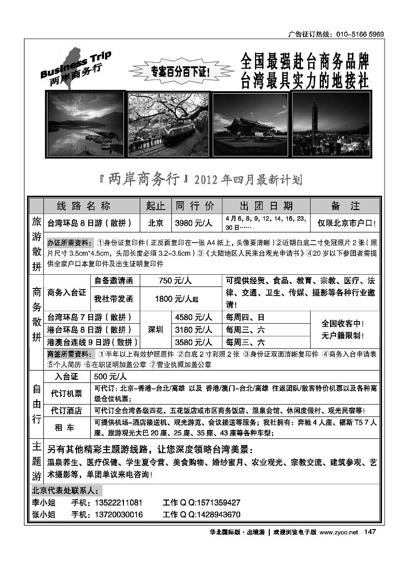 两岸商务行