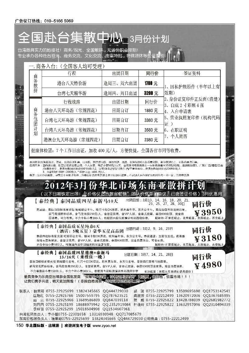 台湾+东南亚集散中心