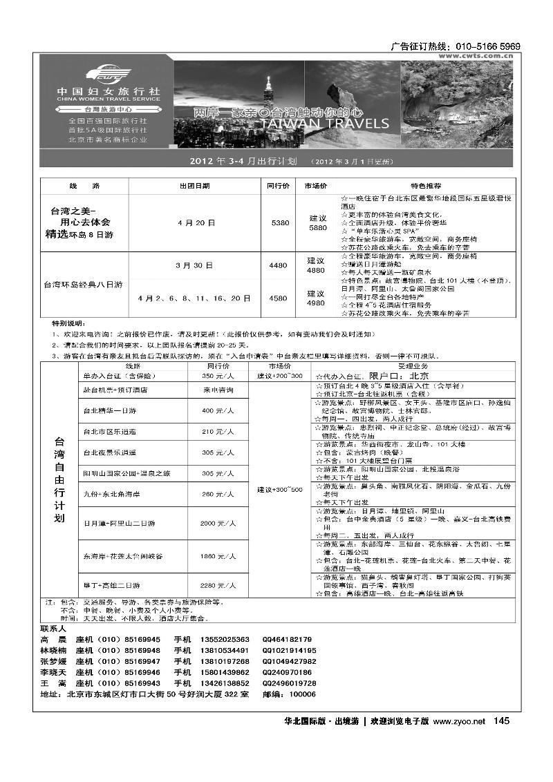好之旅·台湾专线