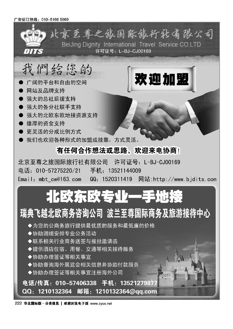 北京至尊之旅国际旅行社有限公司