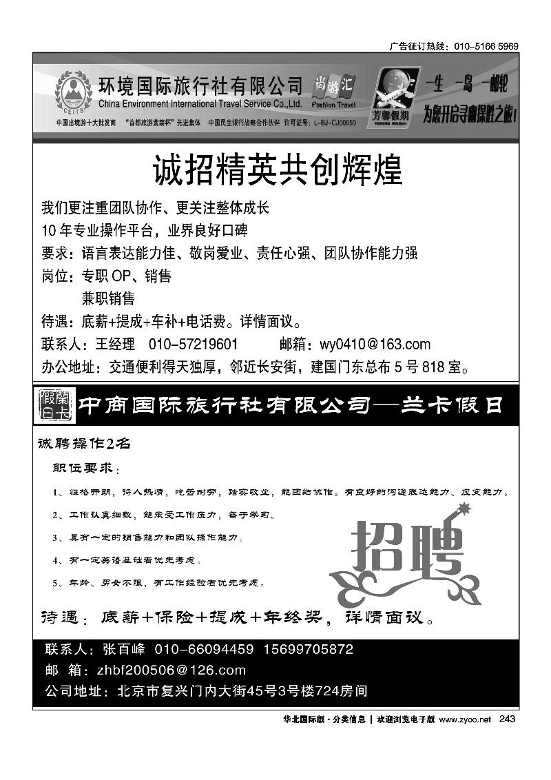 环境国旅海岛邮轮部招聘英才斯里兰卡地接--兰卡假日