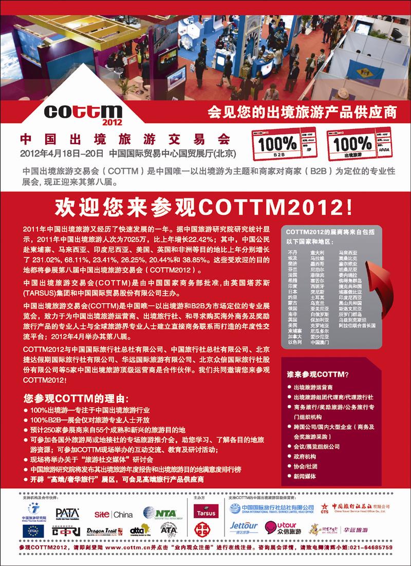 COTTM广告_页面_1