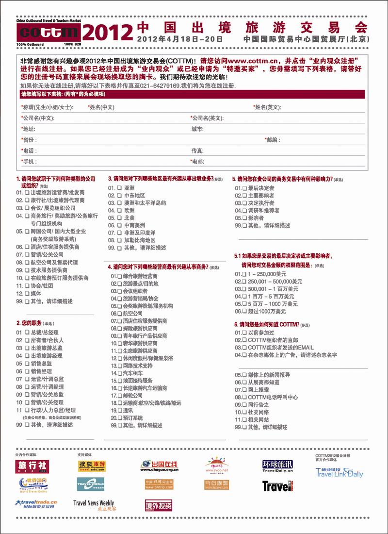 COTTM广告_页面_2