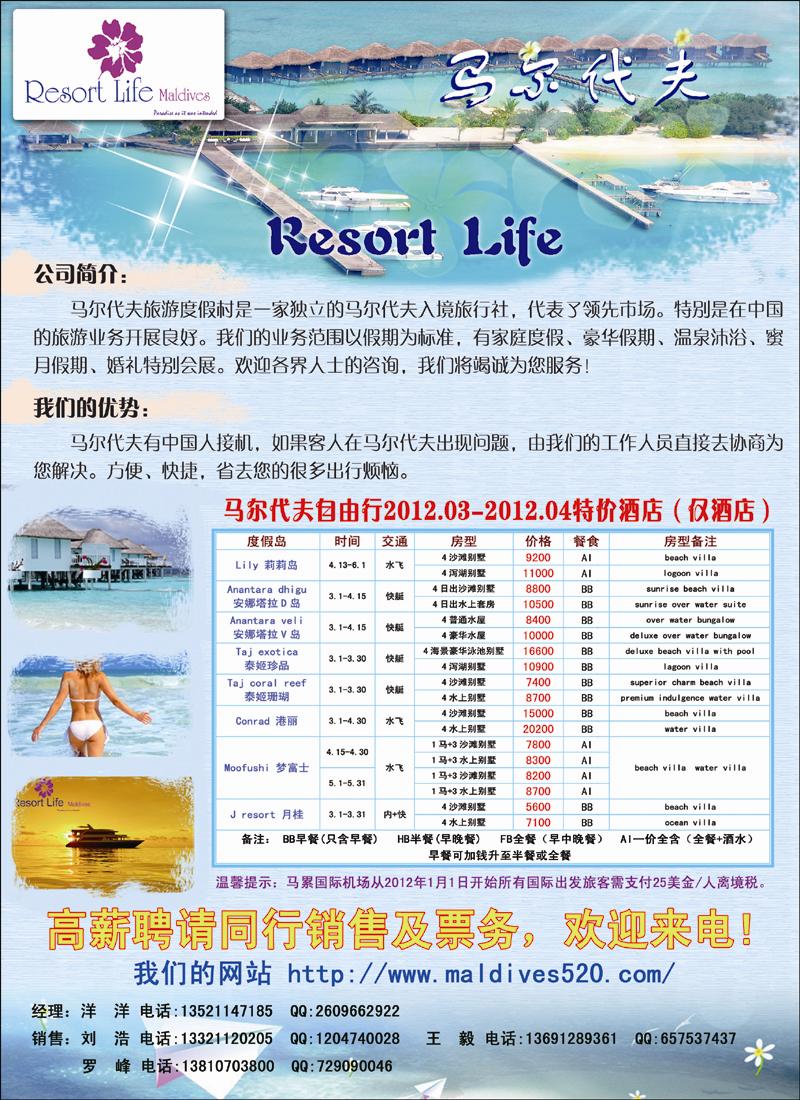 Resort Life-马代