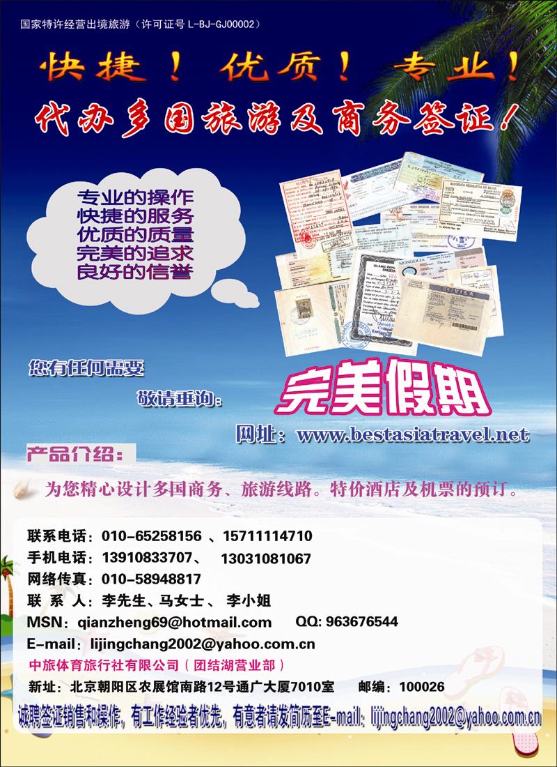 专业代办签证