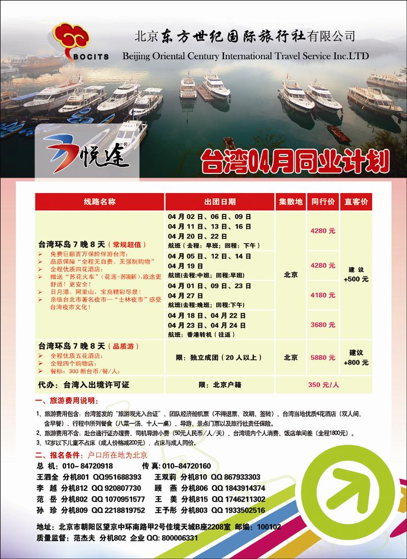 北京东方世纪国旅-台湾同业计划1