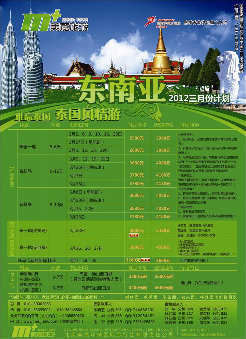 美嘉旅游5