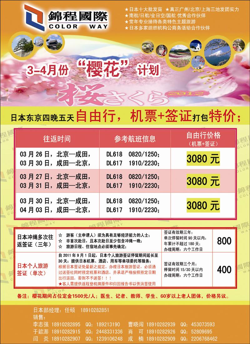 锦程假期海日本2