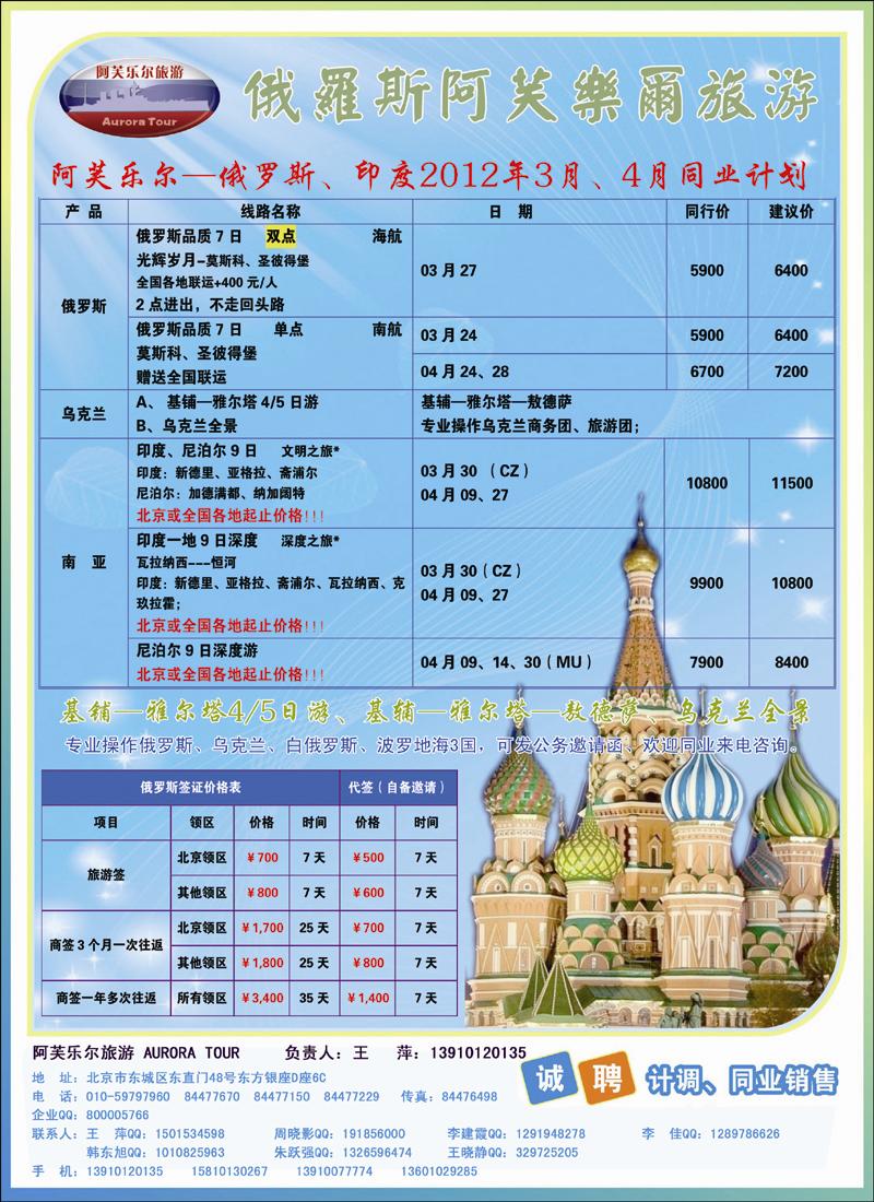 阿芙乐旅游