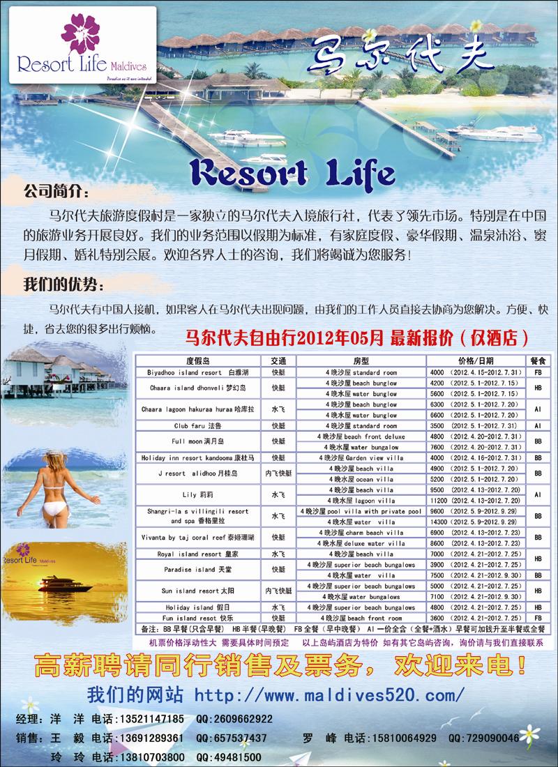 Resort Life-马代