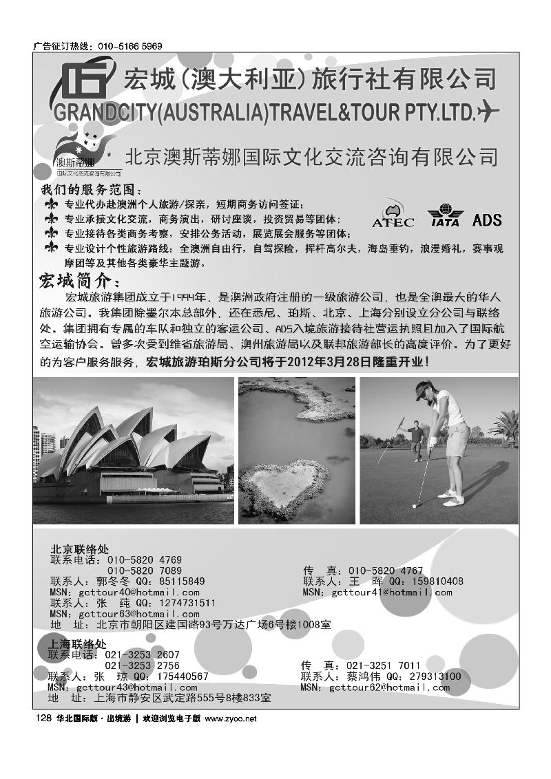 澳大利亚宏城旅行社