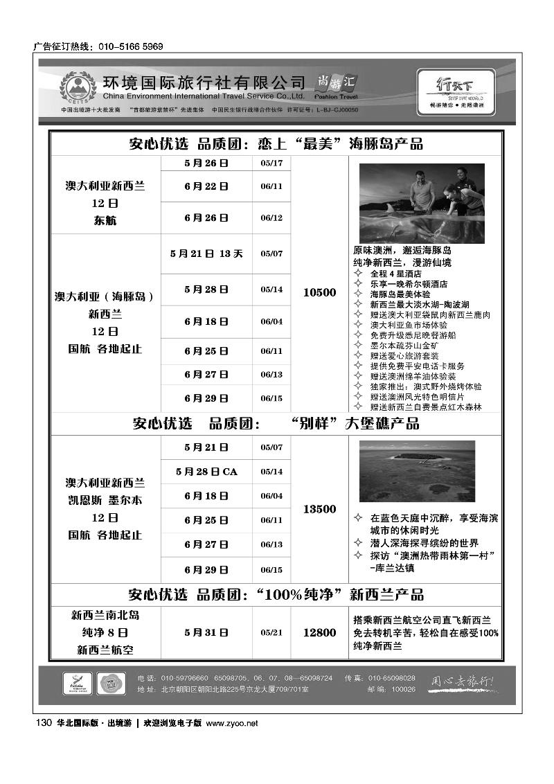 环境国际旅行社·行天下澳洲计划2