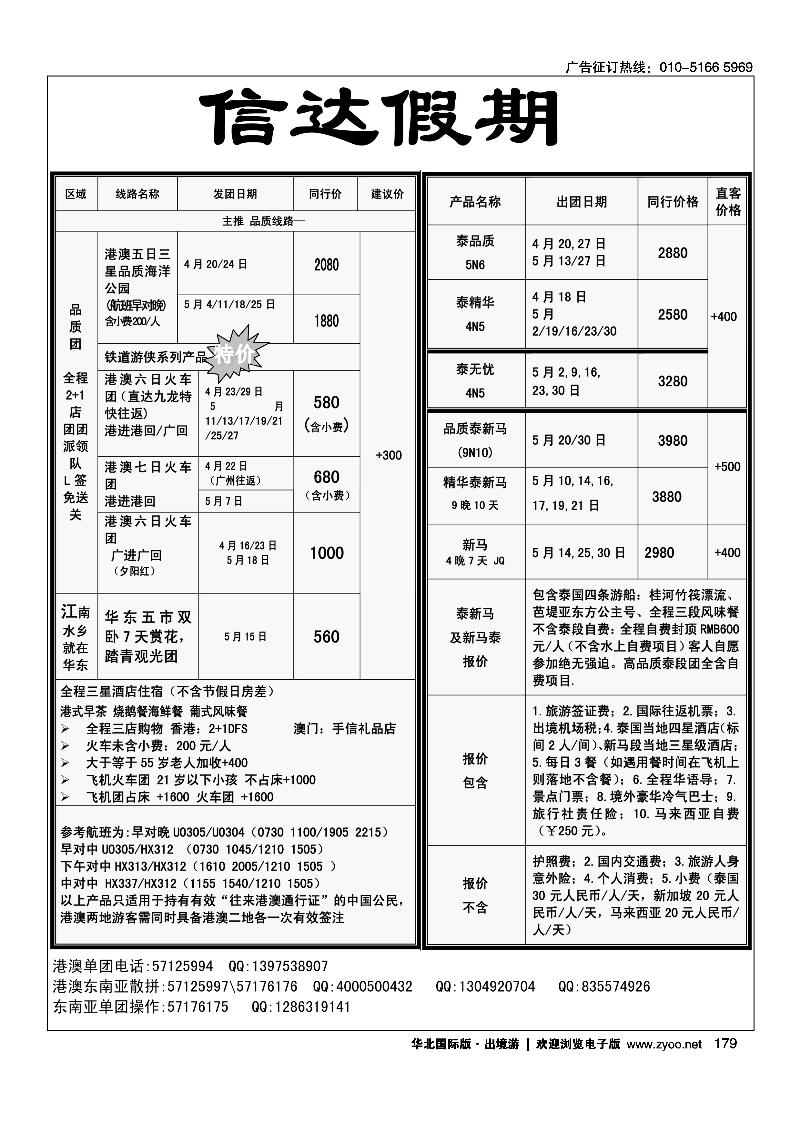 信达假期
