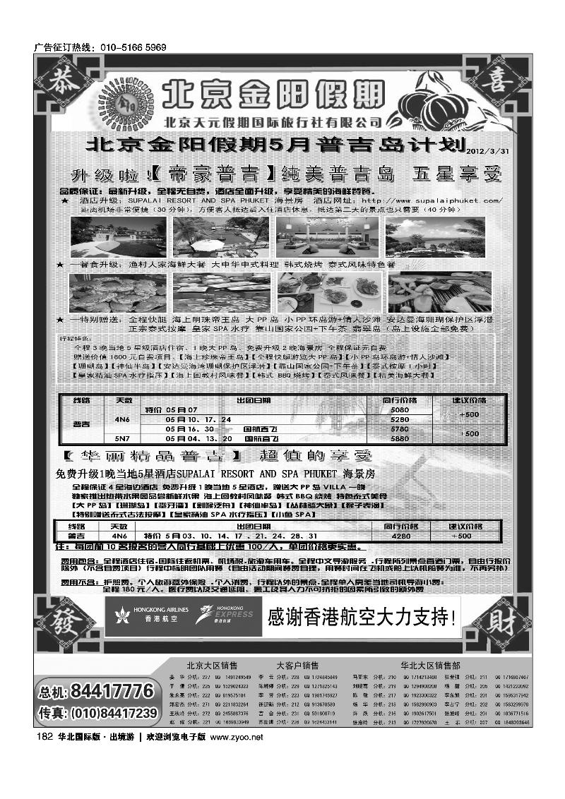 北京天元假期国际旅行社·金阳假期1