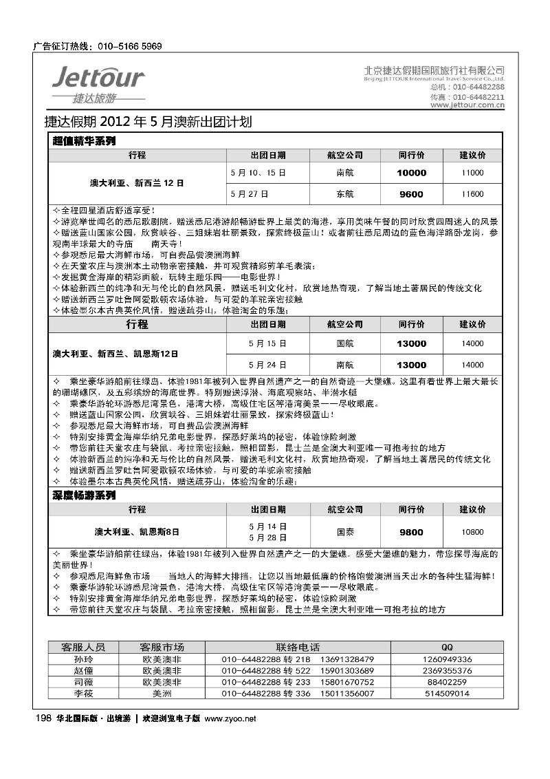 捷达假期14