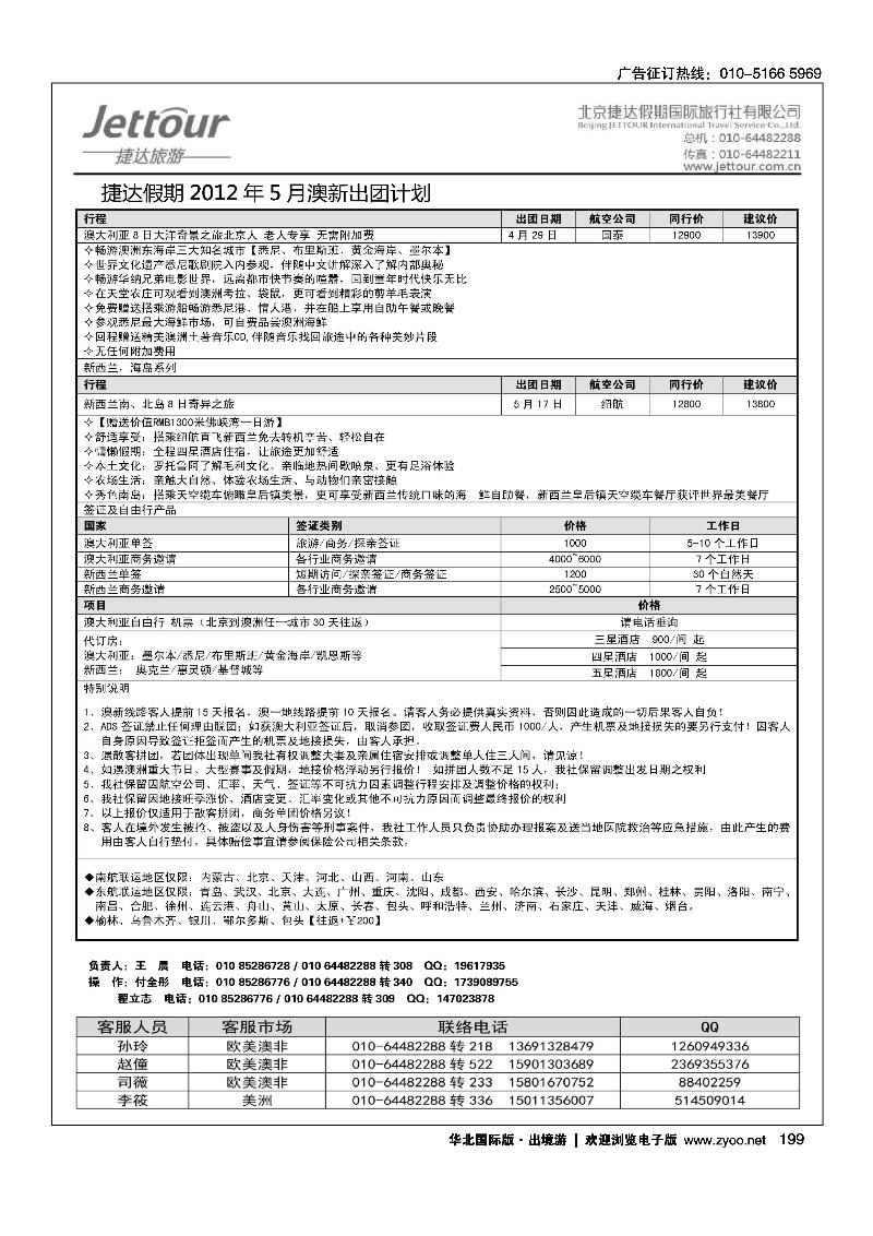捷达假期15