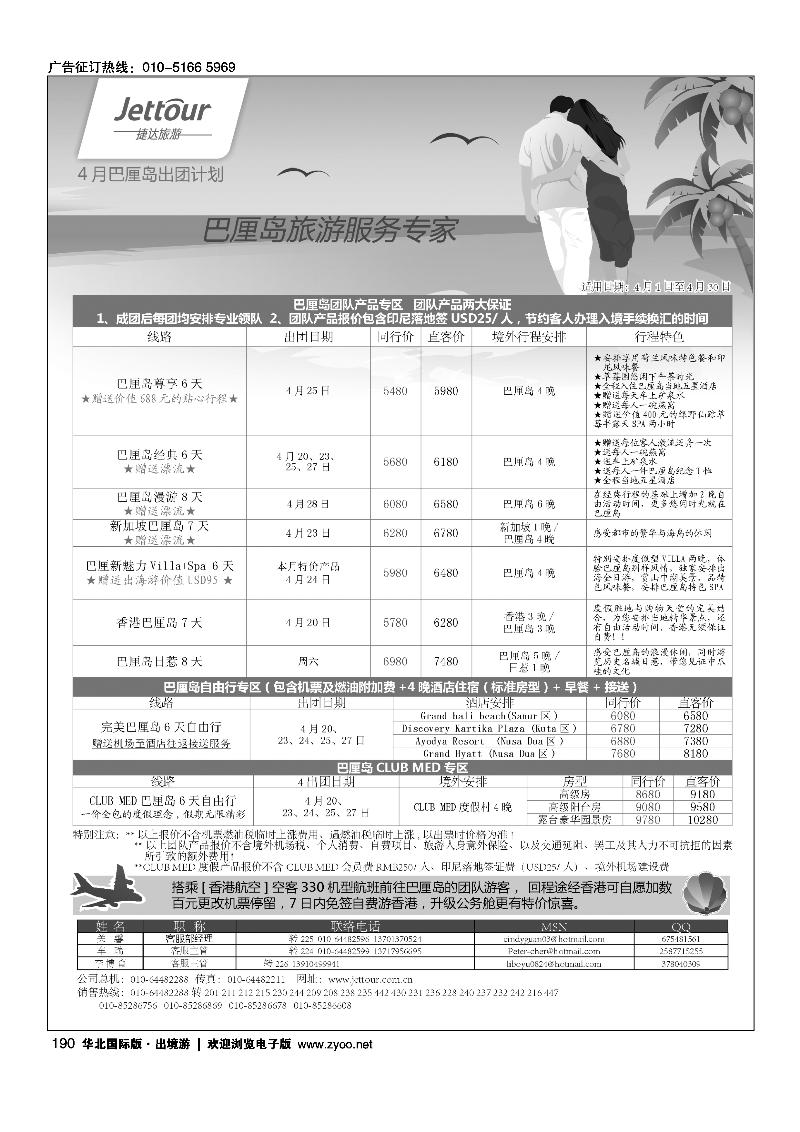 捷达假期6
