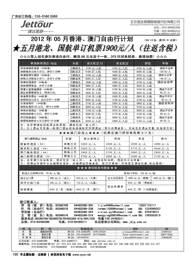 捷达假期8