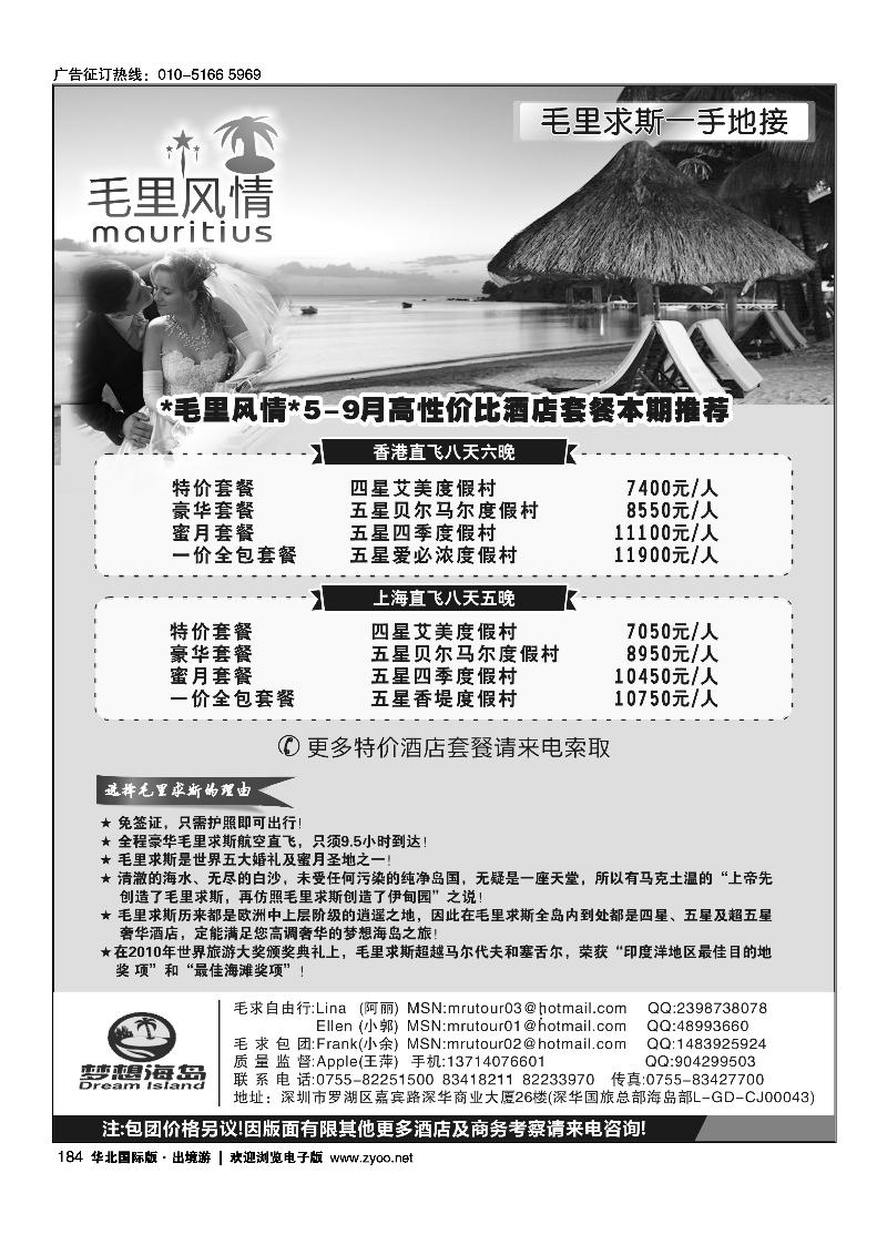 毛里求斯一手地接--毛里风情