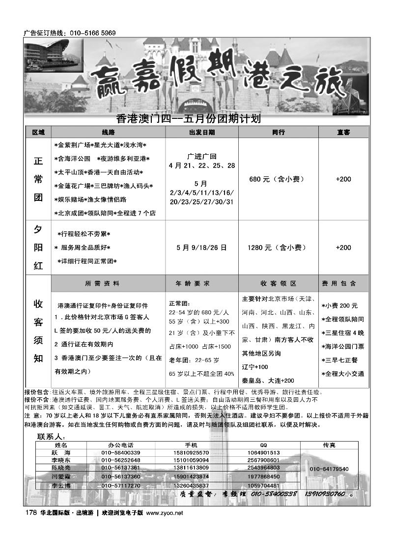 赢嘉假期港澳专线