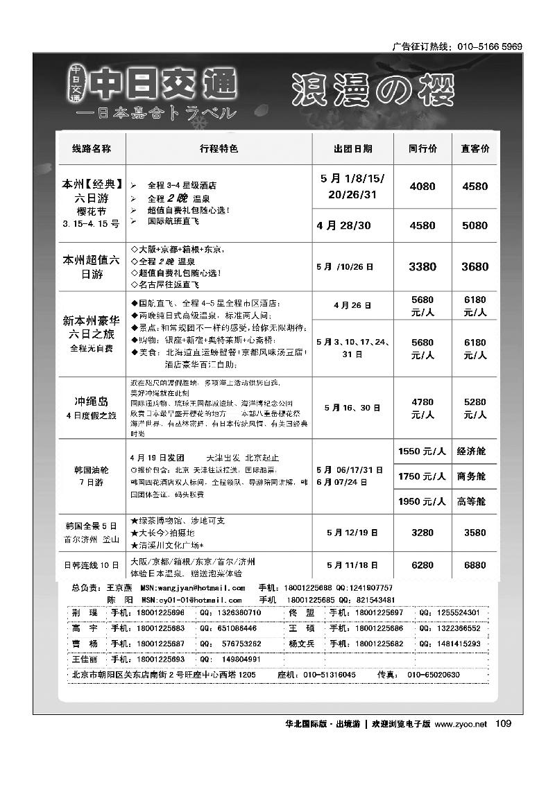 中日交通·日本旅游