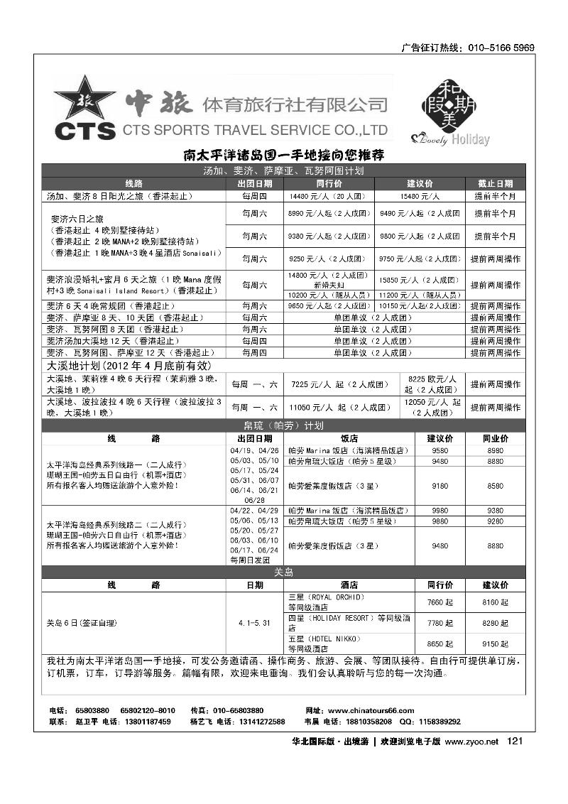 中旅体育旅行社有限公司-和美假期