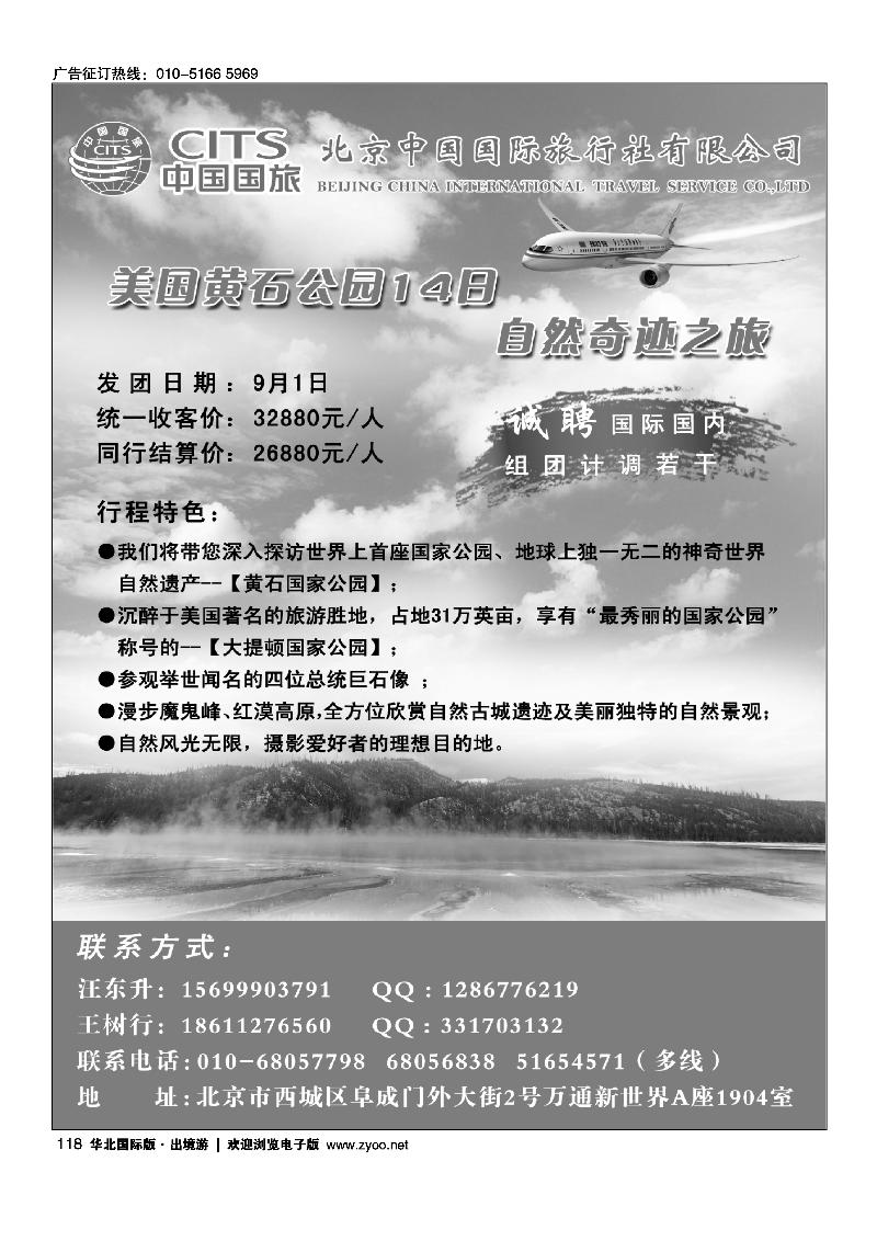 北京国旅美洲深度游