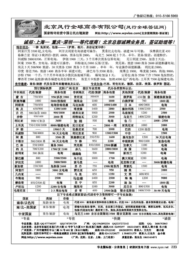 北京风行全球签证网