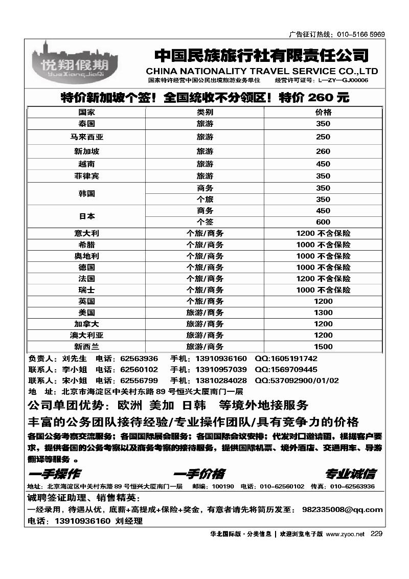 悦翔假期