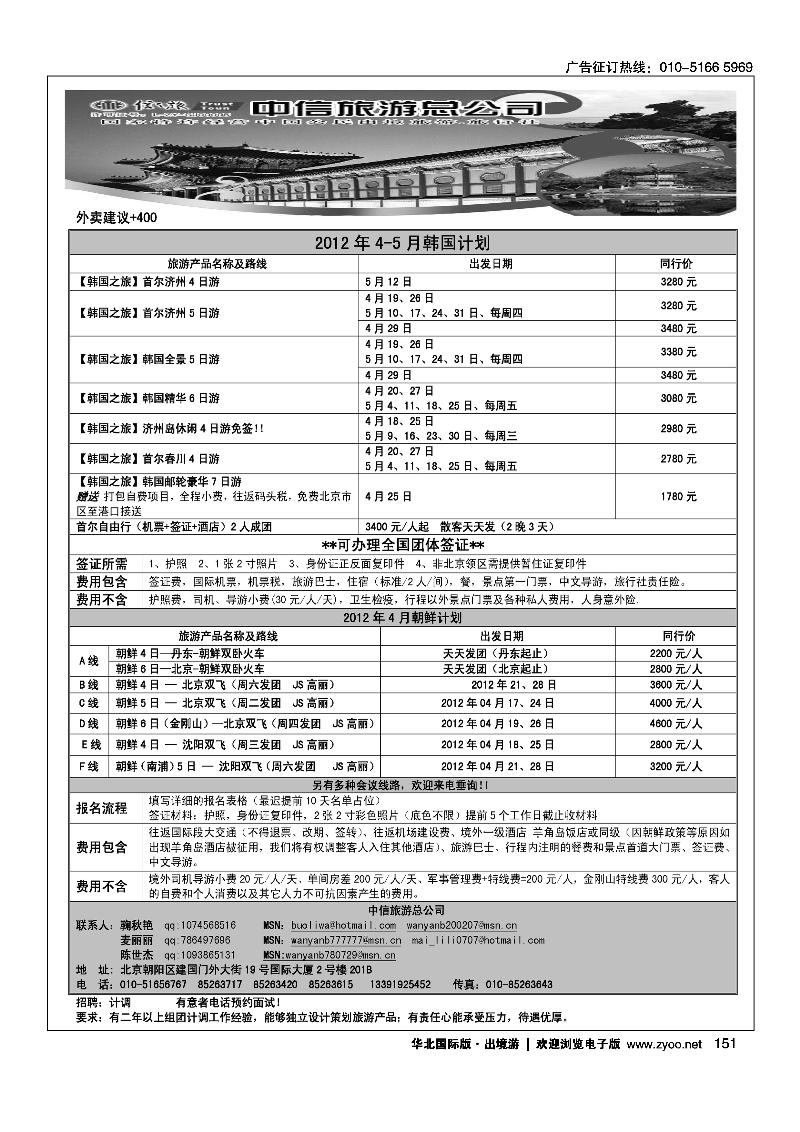 信之旅