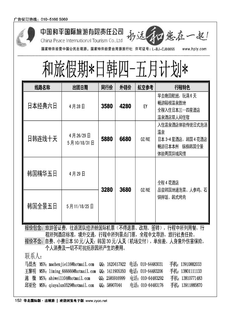 和旅假期