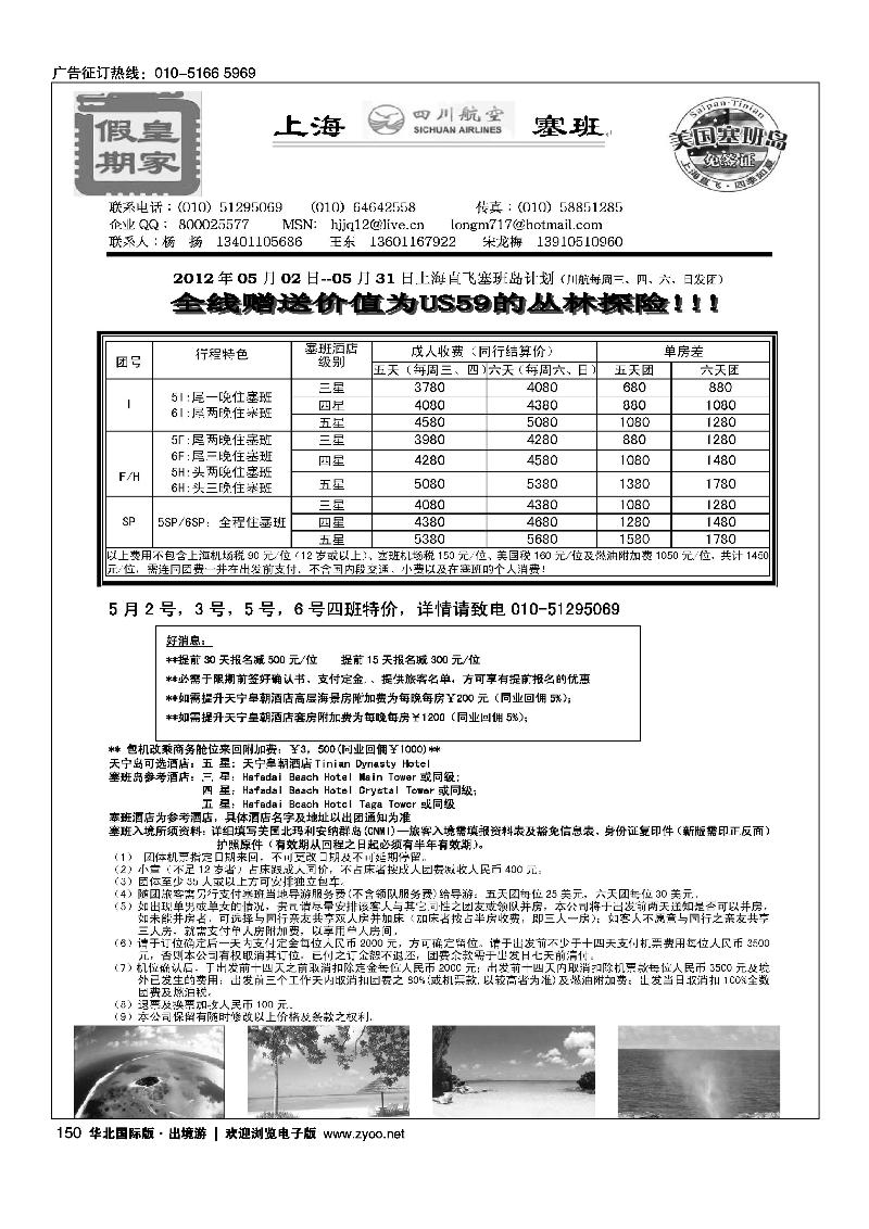 皇家假期·塞班专线