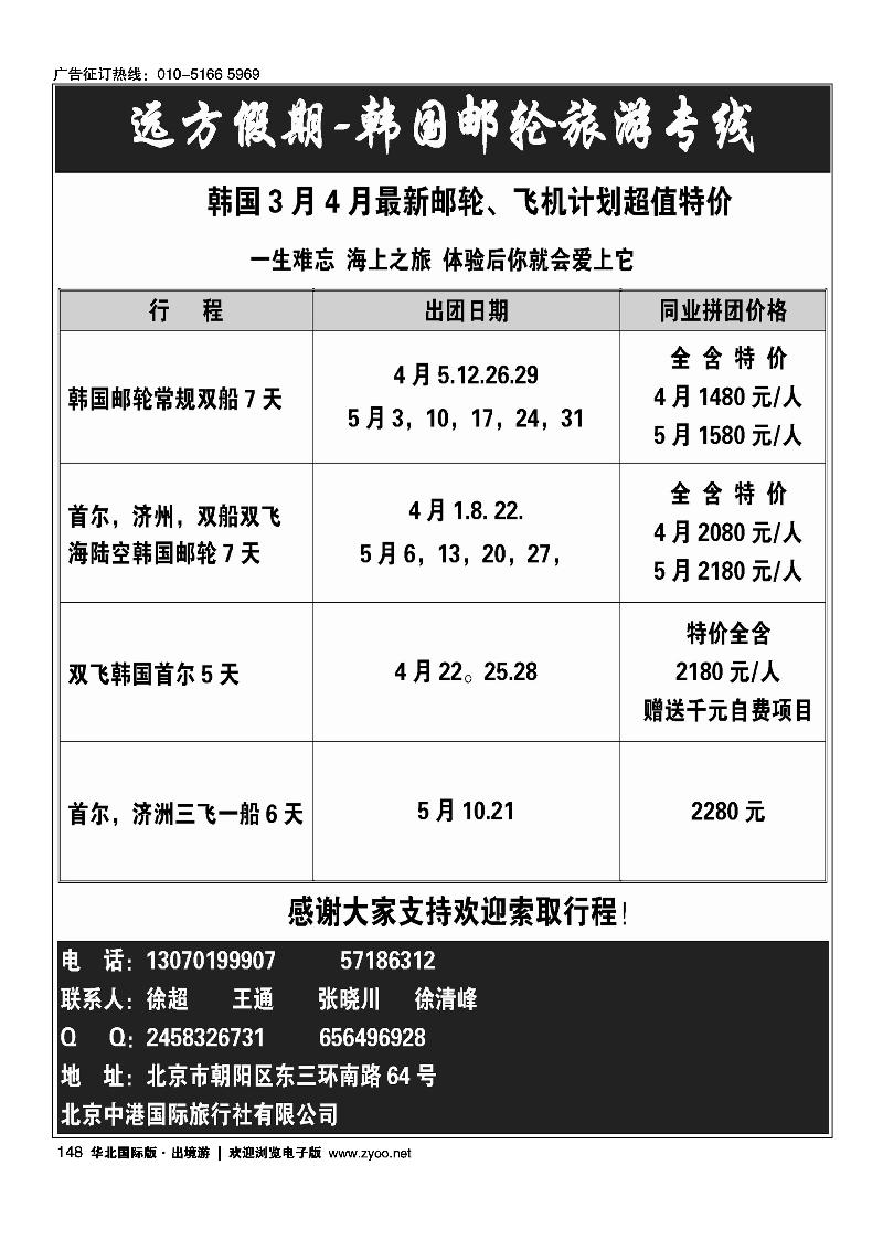 远方假期-韩国油轮旅游专线