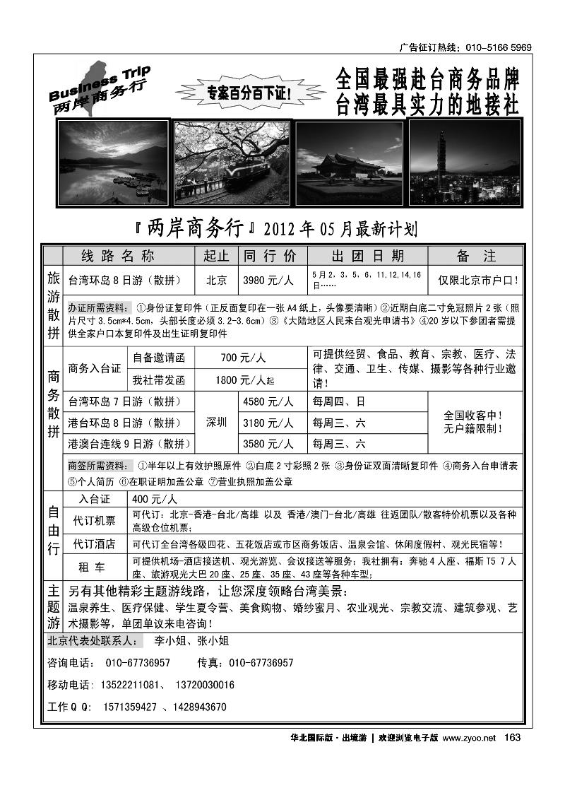 两岸商务行