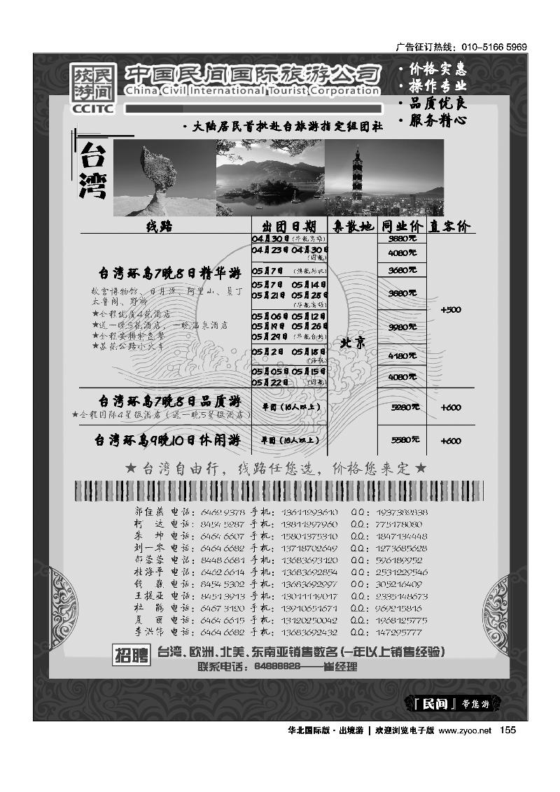 中国民间国际旅游公司1