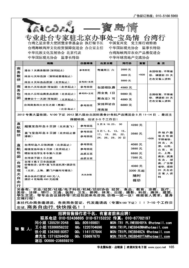 宝岛情·台湾专线