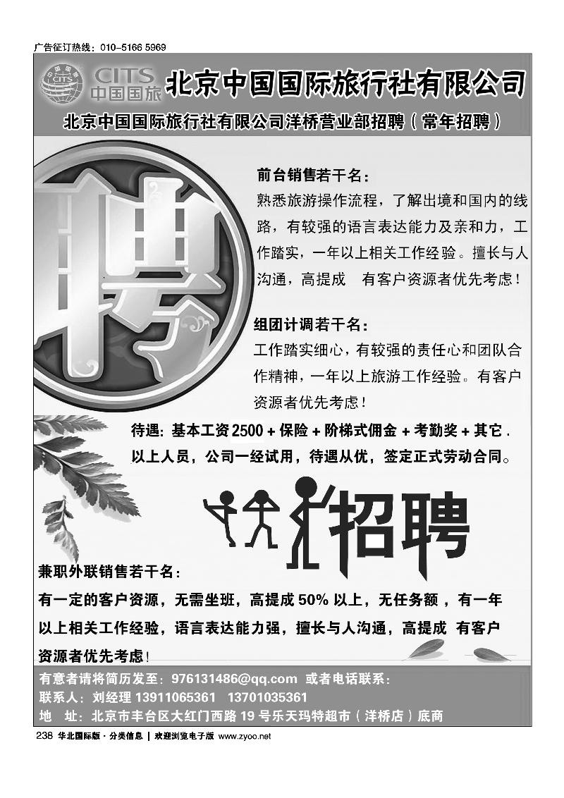 北京中国国际旅行社有限公司洋桥营业部招聘